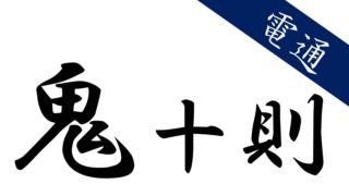 剣道 打突フォーム 構えを考察する 一の太刀 剣道ブログ